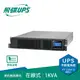 FT飛碟 110V 1KVA機架式On-line UPS不斷電系統FT-110H-U(1010U)