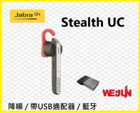 在飛比找樂天市場購物網優惠-Jabra Stealth UC (MS) 耳塞式 藍芽降噪