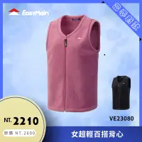 在飛比找蝦皮購物優惠-【結交世界】EasyMain 衣力美 女超輕百搭背心｜Pol