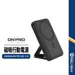 【ONPRO】MAGREACT M1 磁吸支架行動電源 10000MAH MAGSAFE 無線快充 磁吸充電 雙認證