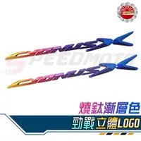 在飛比找蝦皮購物優惠-【Speedmoto】特殊噴彩鍍鈦 勁戰 LOGO 立體標誌