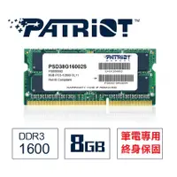 在飛比找蝦皮購物優惠-【全新現貨】Patriot DDR3 1600 8GB 筆電