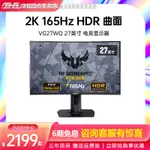 家居#ASUS/華碩TUF特工VG27WQ游戲2K 165HZ曲面電競顯示器支持升降旋轉