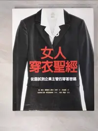 在飛比找蝦皮購物優惠-女人穿衣聖經_金．強生．葛羅絲．傑夫．史東【T3／美容_KD