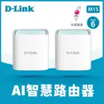 D-LINK M15 MESH WIFI 無線 網路 分享器 X 2 (一組兩台）