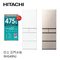 在飛比找蝦皮商城優惠-HITACHI | 日立 日製 五門冰箱 RHS49NJ