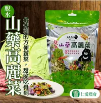 在飛比找鮮拾優惠-【仁愛農會】 山藥高麗菜乾-170g-包 (2包組)