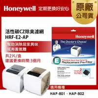 在飛比找ETMall東森購物網優惠-美國Honeywell 活性碳CZ除臭濾網 HRF-E2-A