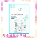 【NEOGENCE 霓淨思】山茶花潤澤保濕面膜 10片↘120