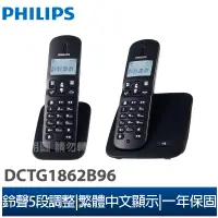 在飛比找蝦皮商城優惠-【Philips 飛利浦】2.4GHz數位無線電話 DCTG