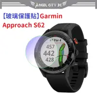 在飛比找蝦皮購物優惠-AC【玻璃保護貼】Garmin Approach S62 智