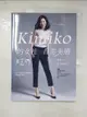 【書寶二手書T1／美容_DRH】Kimiko的女性日常美態_Kimiko, 林佳靜、韓偉