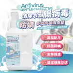 貝貝佳 腸病毒新冠病毒洗衣精 1000ML 防螨 防霉 消臭 抗病毒洗衣精 腸病毒洗衣精 抗菌洗衣精 洗衣精 嬰兒洗衣精