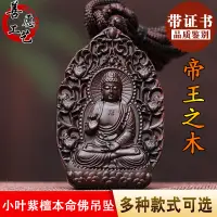 在飛比找蝦皮商城精選優惠-小葉紫檀木本命佛吊墜虛空藏大勢至普賢文殊菩薩項鍊阿彌陀佛吊飾