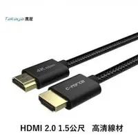 在飛比找PLANET9優惠-【C-FORCE】CC09 HDMI高清支援4k線材(2.0