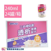 在飛比找ETMall東森購物網優惠-【箱購】三多 補体康 透析營養配方240ml 洗腎適用 香草