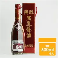 在飛比找PChome24h購物優惠-【黑龍】特級黑豆蔭油膏 (600ml)x6罐