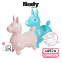 在飛比找蝦皮商城優惠-【義大利RODY】跳跳馬 充氣馬 跳跳馬 rody 跳跳馬底