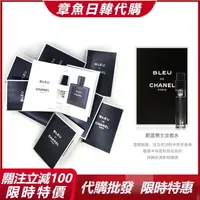 在飛比找蝦皮購物優惠-章魚日韓代購 分裝香水  香奈兒 Chanel BLUE 2