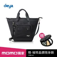 在飛比找momo購物網優惠-【deya】chic系列 渾然經典 小托特子母三用包M