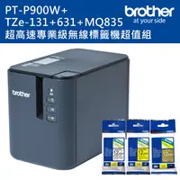 在飛比找PChome24h購物優惠-Brother PT-P900W 超高速專業級無線標籤機+T