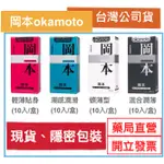 岡本OKAMOTO SKINLESS系列保險套