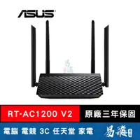 在飛比找蝦皮商城優惠-ASUS 華碩 RT-AC1200 V2 四天線 雙頻無線 