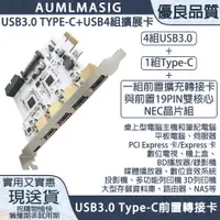 在飛比找PChome24h購物優惠-【AUMLMASIG】鍍金接頭 PCI-E 轉 USB3.0