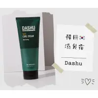 在飛比找蝦皮購物優惠-🔥韓國熱銷🔥｜韓國｜『DASHU』濕潤水感捲髮造型乳 濕髮霜