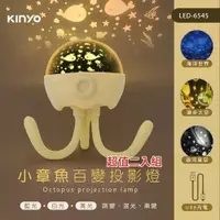 在飛比找鮮拾優惠-【KINYO】小章魚百變投影燈(附3組投影燈片) LED-6