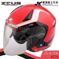 在飛比找樂天市場購物網優惠-ZEUS安全帽 ZS-612A AD4 紅白 內藏墨鏡 防雨