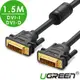 綠聯 DVI傳輸線 DVI-I/DVI-D通用 1.5M