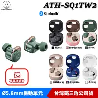 在飛比找蝦皮商城優惠-鐵三角 ATH-SQ1TW2 第二代 真無線 可無線充電 低