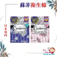 在飛比找蝦皮購物優惠-╰★陽光美眉購★╯ 日本境內 SOFY蘇菲 Center-i