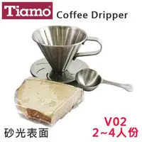 在飛比找PChome商店街優惠-Tiamo正#304不鏽鋼圓錐咖啡濾杯組-附濾紙40入+量匙