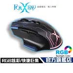 【FOXXRAY】FXR-SM-28 彗星獵狐 RGB 巨集 電競滑鼠