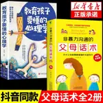 【台灣暢銷】非暴力溝通的父母話術教育孩子要懂的心理學養育男孩女孩家庭教育