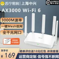 在飛比找樂天市場購物網優惠-上海中興AX3000 WiFi6雙頻全千兆家用高速5G路由器