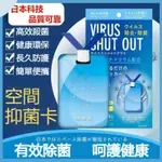 TOAMIT日本空氣淨化消毒卡 滅菌卡 成人学生儿童隨身便攜空間除菌卡 抑菌卡 防護卡