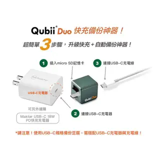 Qubii Duo 雙用備份豆腐 USB C 適用iOS Android 神腦生活