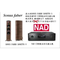 在飛比找蝦皮購物優惠-SONUS FABER SONETTO V & NAD C3