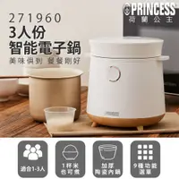 在飛比找蝦皮商城優惠-【PRINCESS荷蘭公主】3人份智能電子鍋 271960