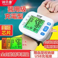 在飛比找露天拍賣優惠-臺灣現貨 一鍵測量 語音手腕式 充電型 上臂式血壓 血壓機血