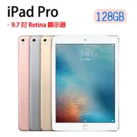 在飛比找PChome商店街優惠-【強越電腦】Apple 9.7吋 iPad Pro WiFi