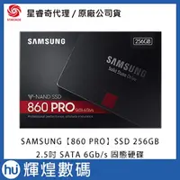 在飛比找蝦皮商城精選優惠-SAMSUNG 三星【860 PRO】SSD 256GB M