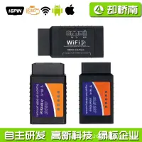 在飛比找蝦皮購物優惠-台灣現貨 ELM327 WIFI V1.5 obd2汽車故障