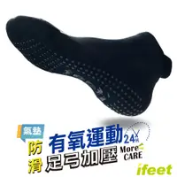 在飛比找PChome24h購物優惠-【ifeet】(8310)有氧瑜珈運動止滑襪6雙入黑色22-