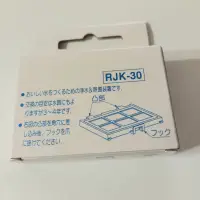 在飛比找蝦皮購物優惠-[B&R]日本進口 日立冰箱 製冰 水箱 過濾片 RJK-3