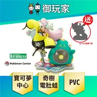 在飛比找樂天市場購物網優惠-【御玩家】Pokemon 寶可夢中心 奇樹＆電肚蛙 角色模型