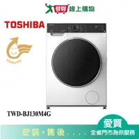 在飛比找蝦皮商城優惠-TOSHIBA東芝12KG洗脫烘變頻滾筒洗衣機TWD-BJ1